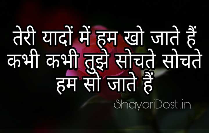 Lover Ki Yaad Mein Romantic Love Shayari