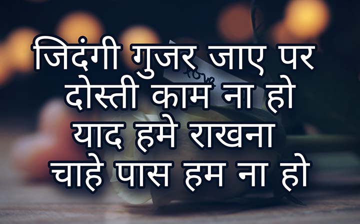 Hindi Friend Miss You Shayari
