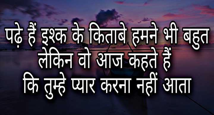 Love Emorional Shayari in Hindi for Status