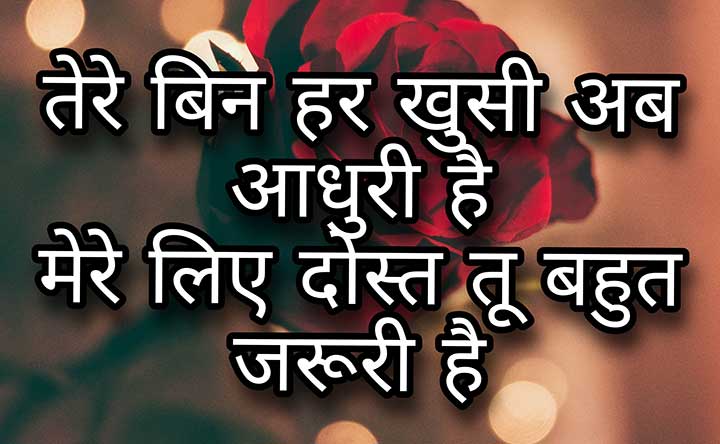 Friend Miss Shayari in Hindi - दोस्त के याद में शायरी