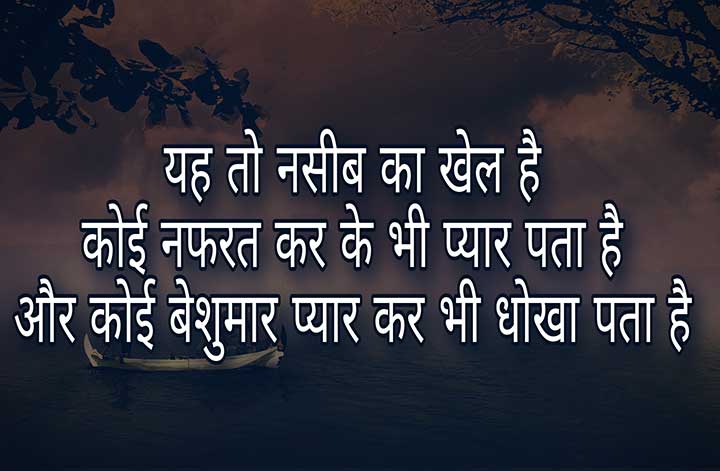 Latest Emotional Sad Shayari for Status