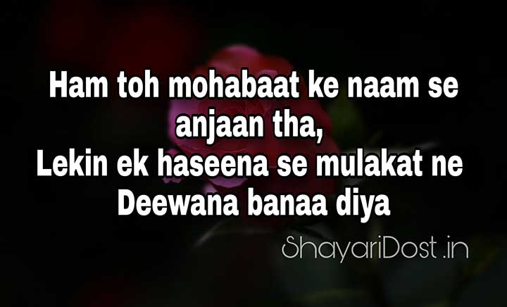 Romantic Shayari For Lover, Ham Toh Mahabaat Ke Nam Se Anjaan Tha