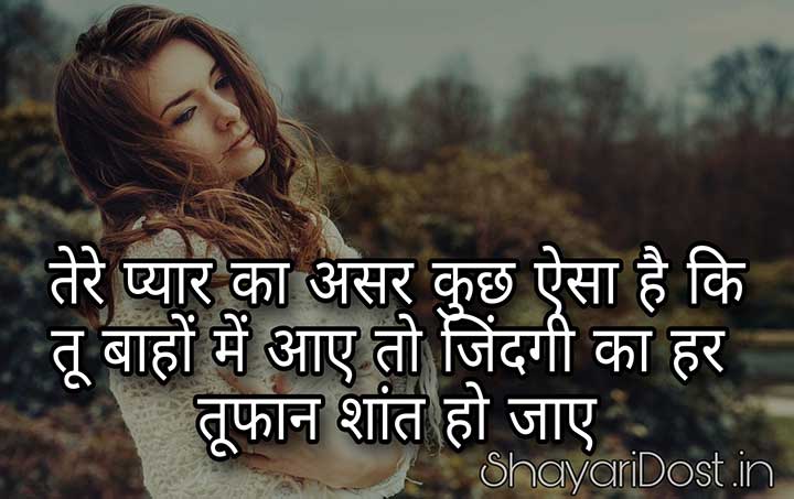 Romantic Love Shayari in Hindi for Lover, Tere Pyar Ka Asar