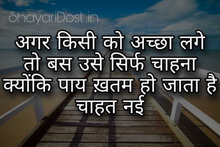 Romantic Love Shayari Hindi for Lover