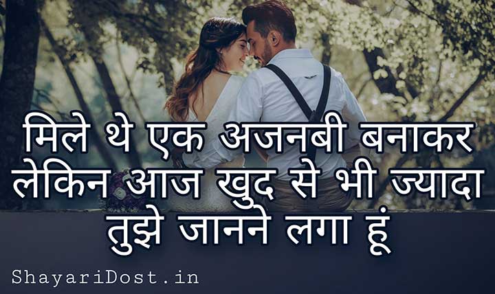 Hindi True Love Shayari for Couple