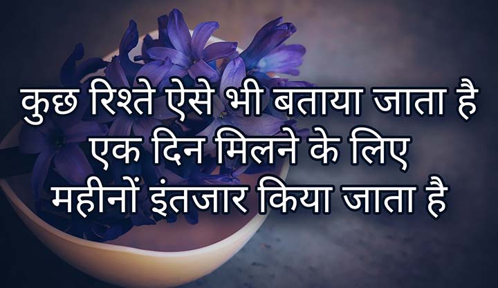 Best Hindi Shayari on Intezaar for Gf