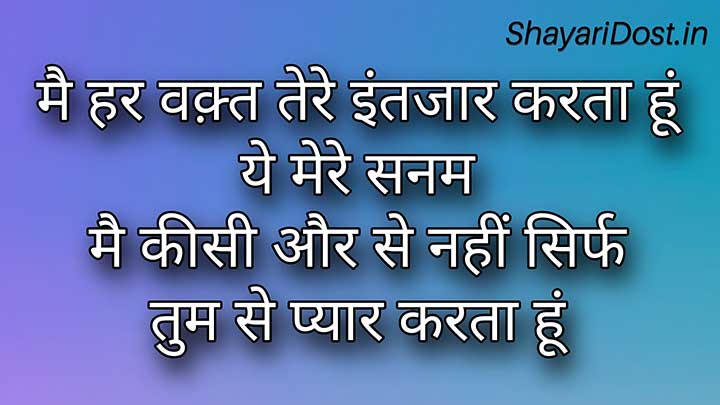 Hindi Waiting Shayari - इंतज़ार शायरी 