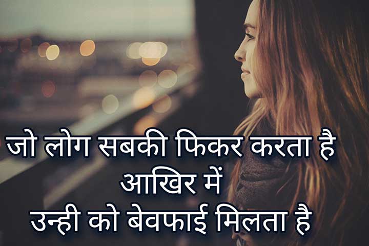 Bewafa Sanam Shayari in Hindi