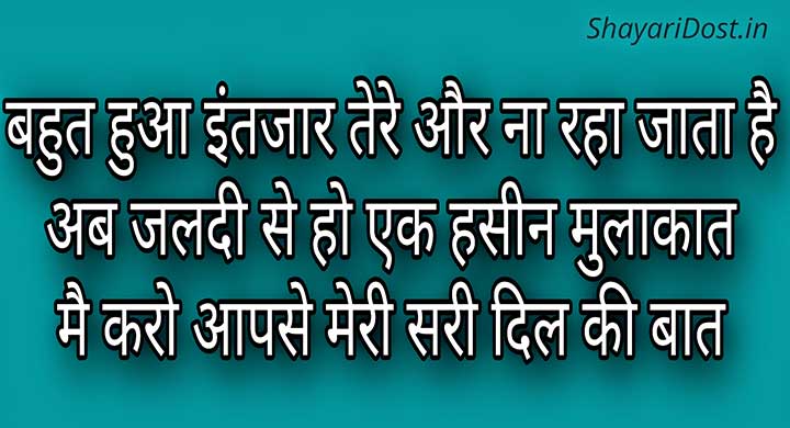 Hindi Shayari on Intezaar, Bahut Hua Intezaar Tera