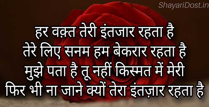 Shayari on Intezaar for Gf, Tera Intezaar Rahata Hai