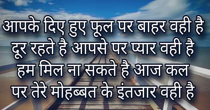 Hindi Sad Shayari on Intezaar - Mohabbat Ke Intezaar