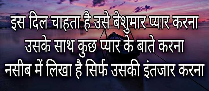 Best Hindi Shayari on Intezaar, Sirf Uski Intezaar 