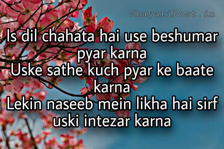 Uski Intezaar Karna, Intezaar Shayari