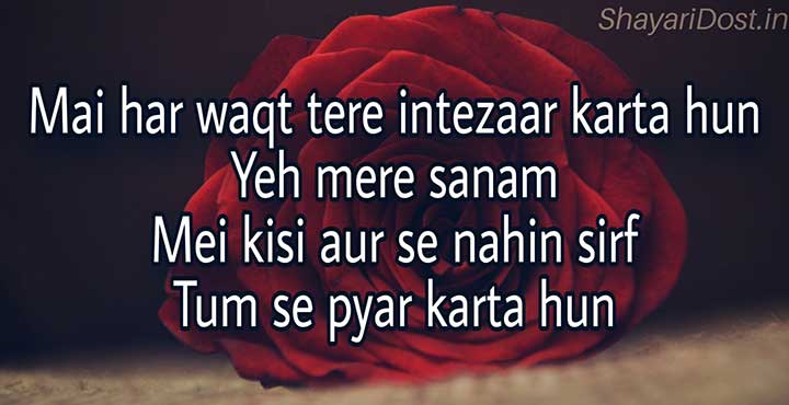 Waiting Shayari - Mohabbat Intezaar shayari