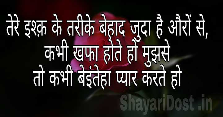 Gajab ki Shayari on Love, Tera Ishq Ke Tareeke 