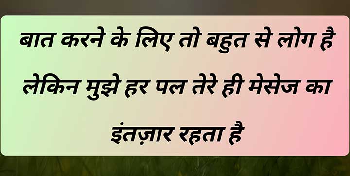 Waiting for Reply Shayari - Intezaar Sms