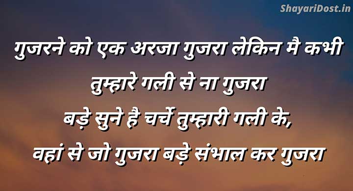 Gajab Love Shayari Hindi