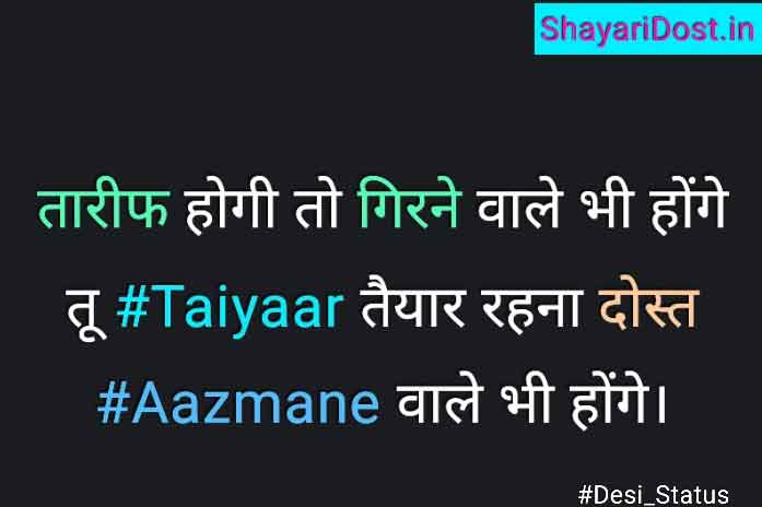 Desi Dosti Status in Hindi