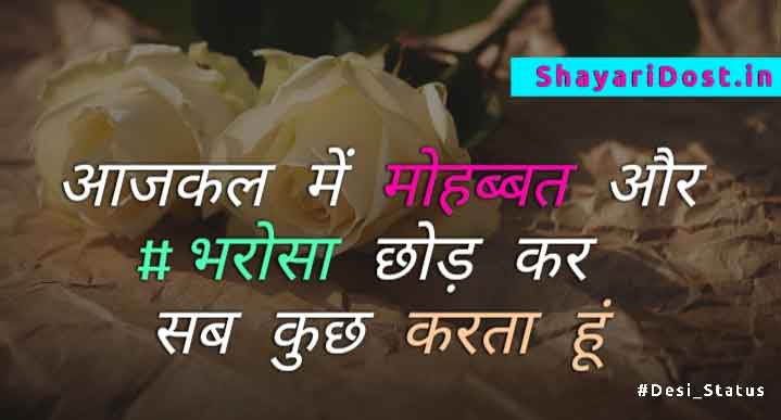 Desi Status in Hindi about Love