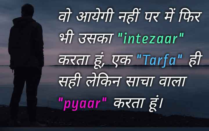Ek Tarfa Intezaar Shayari in Hindi