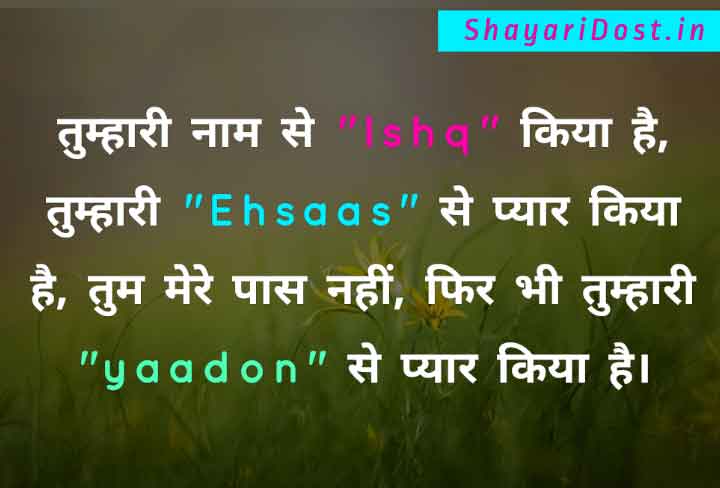 Hindi Love Romantic Shayari