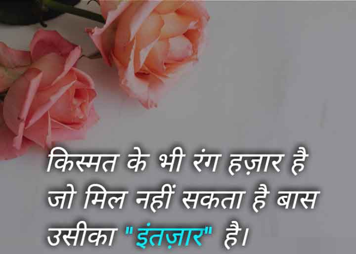 Hindi Intezaar Shayari for Gf