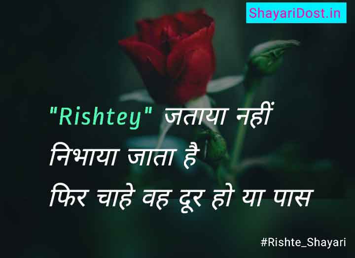 Rishte Shayari in Hindi