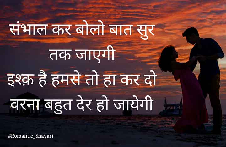 Romantic Shayari