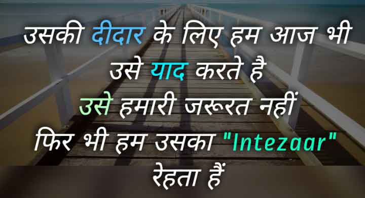 Sad Intezaar Shayari in Hindi