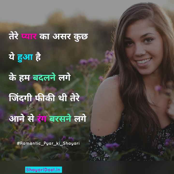 Pyar Ki Shayari for Love in Hindi