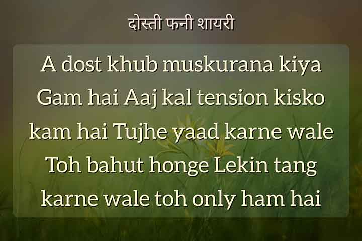 Dosti Funny Shayari in Hindi