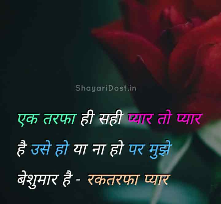 Ek Tarfa Love Shayari Status