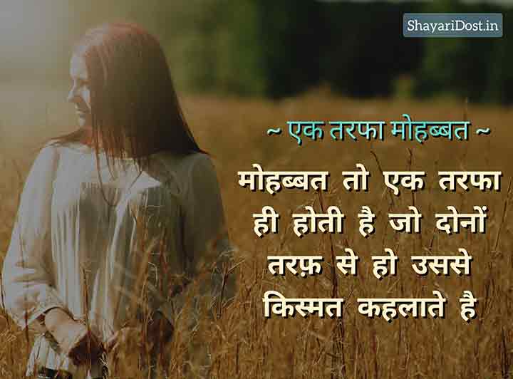 Ek Tarfa Pyar Shayari