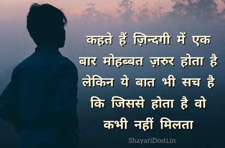 Emotional Sad True Love Shayari in Hindi