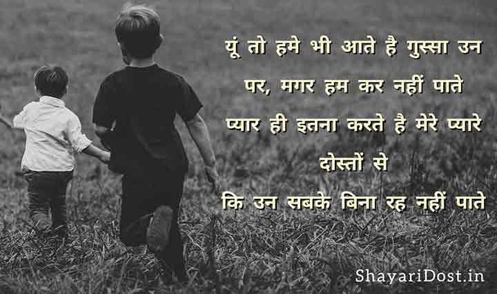 Best Friendship Shayari in Hindi