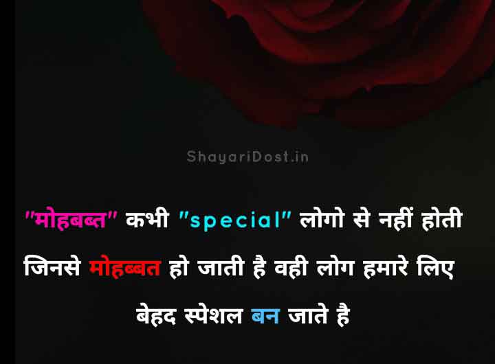 Mohabbat Status in Hindi for Love