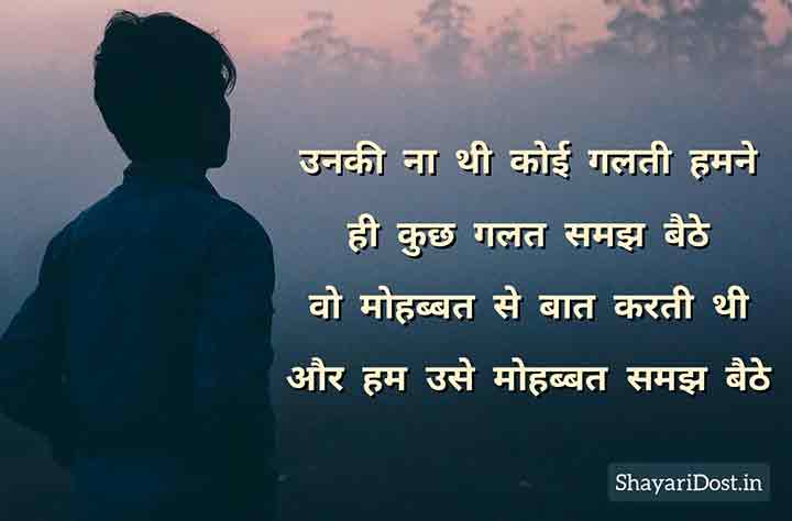 Ek Tarfa Mohabbat Shayari in Hindi