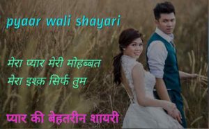 Pyar Bhari Pyar Ki Shayari
