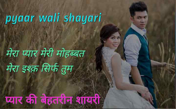 Pyar Bhari Pyar Ki Shayari