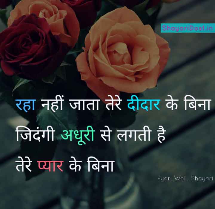 Pyar Ki Shayari in Hindi