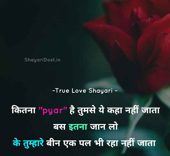 True Love Shayari for Boyfriend