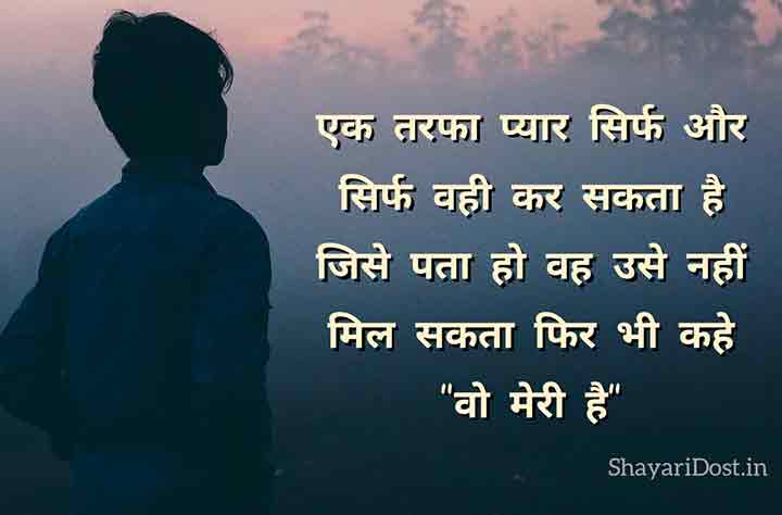 EK Tarfa One Sided Love Shayari in Hindi