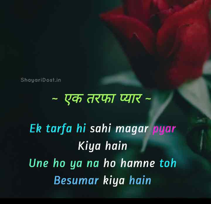 Whatsapp One Sided Love Shayari in Hindi