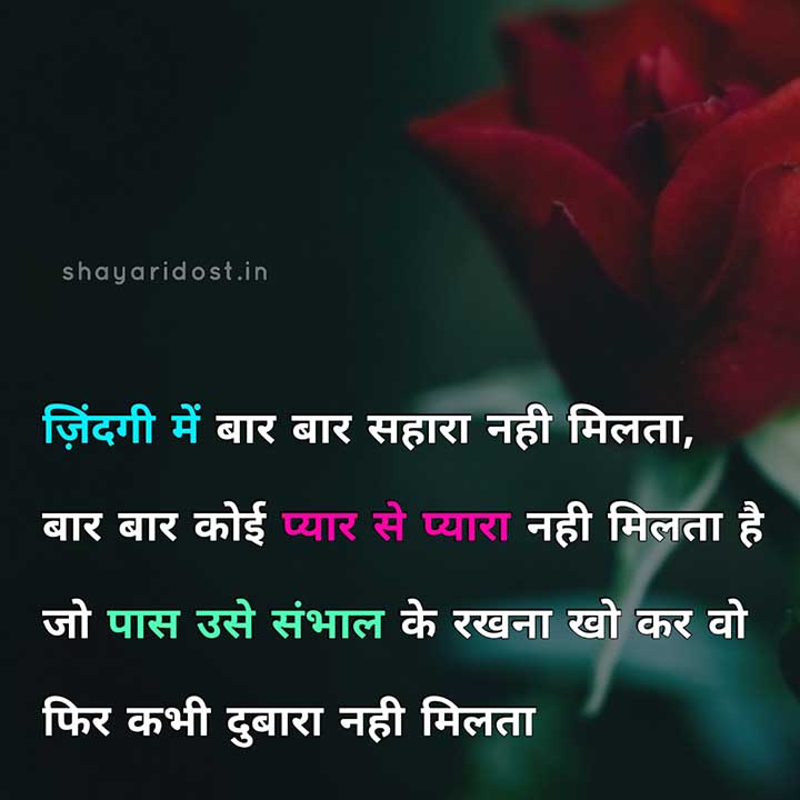 Adhuri Mohabbat Status with Rose Background Image