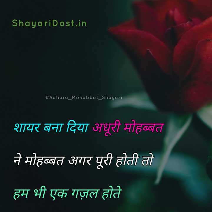 Adhura Pyar Mohabbat Shayari Hindi, Shaayar Bana Diya 