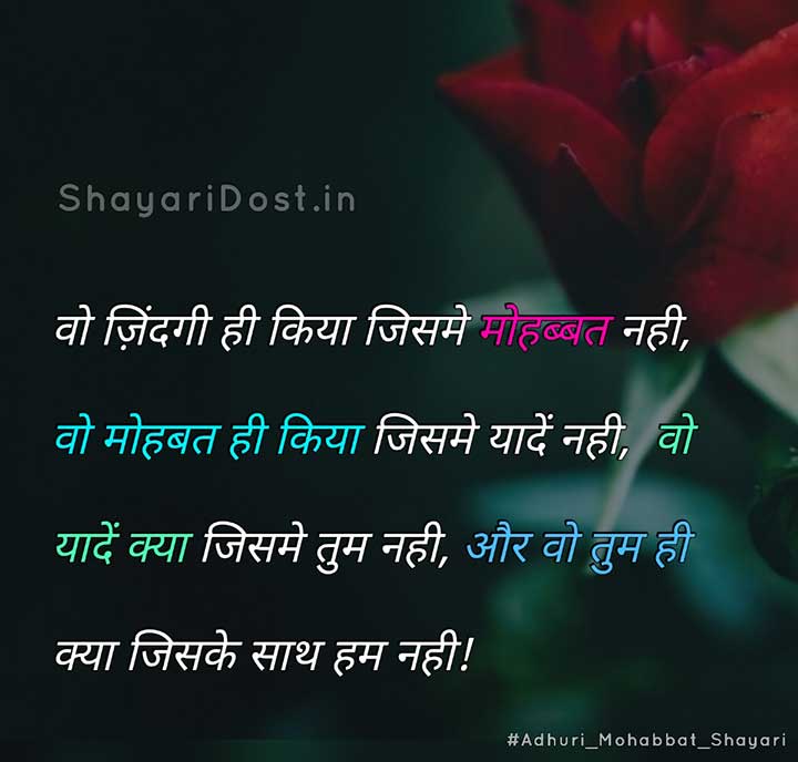 Incomplete Love Shayari in Hindi Medium