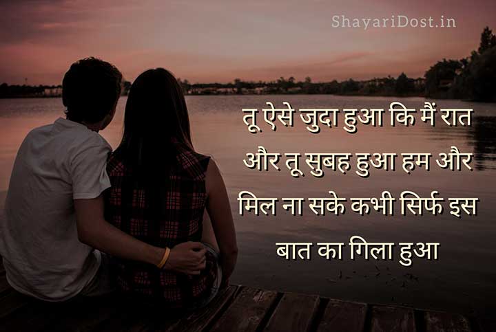 Adhura Ishq Shayari in Hindi with Couple Sitting on Beach Background