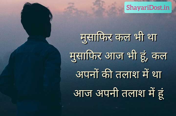 Akelapan shayari in Hindi With A Boy