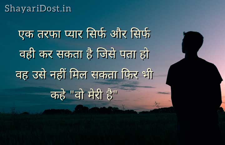 Adhura Love Shayari In Hindi, Ek Tarfa Hi Sahi Magar Pyar Kiya Hain