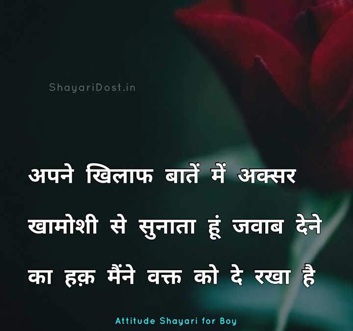 Gazab Attitude Shayari in Hindi for Boys